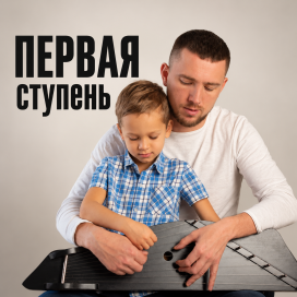Первая ступень_ урок на гуслях.png